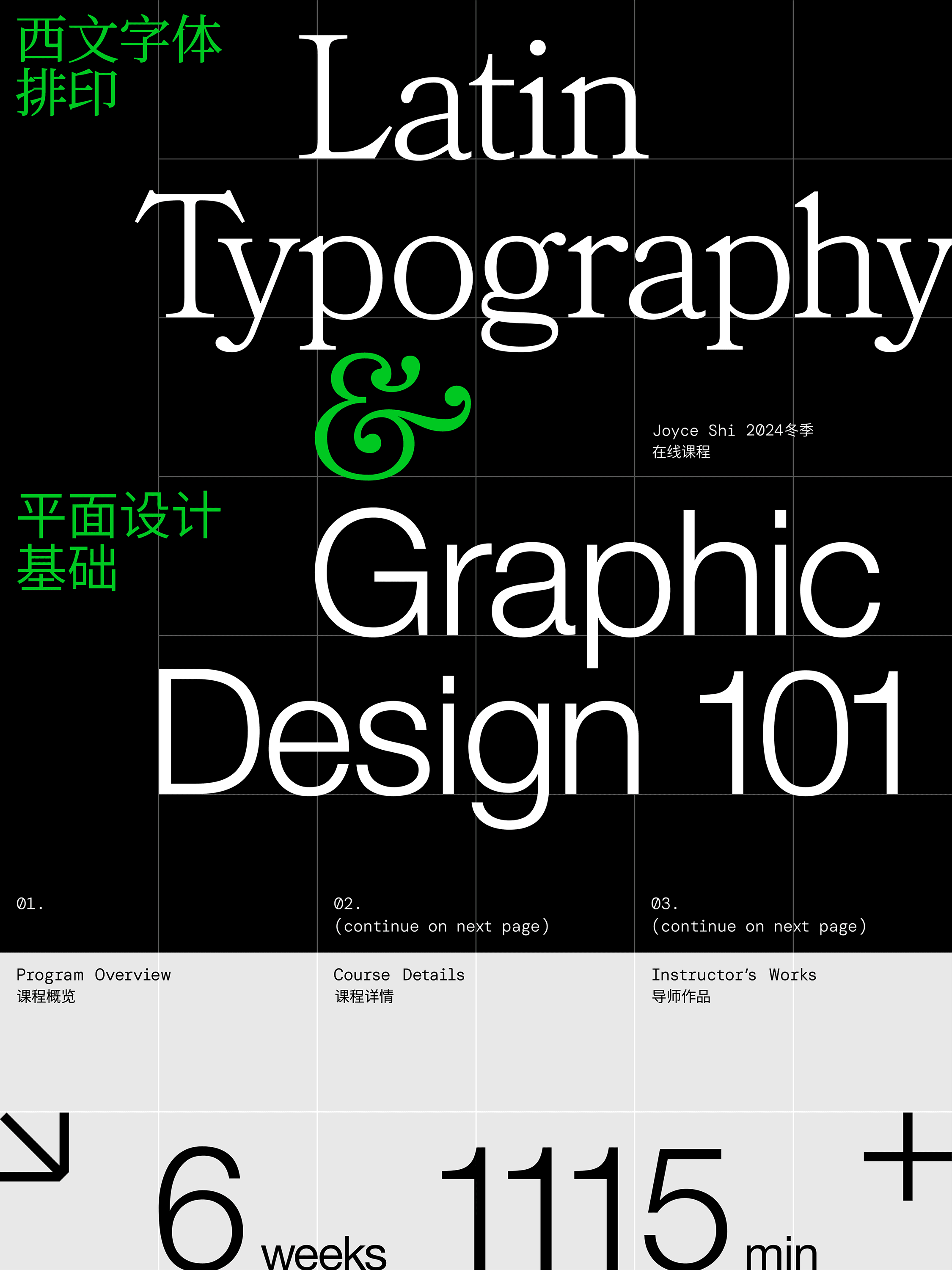 Latin Typography & Graphic Design 101_1